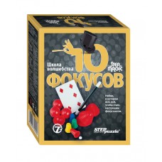 Набор Школа волшебства "10 фокусов"черный