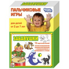 Игра пальчиковая